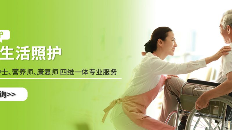 上海居家适老化改造，了解流程，安心居家养老